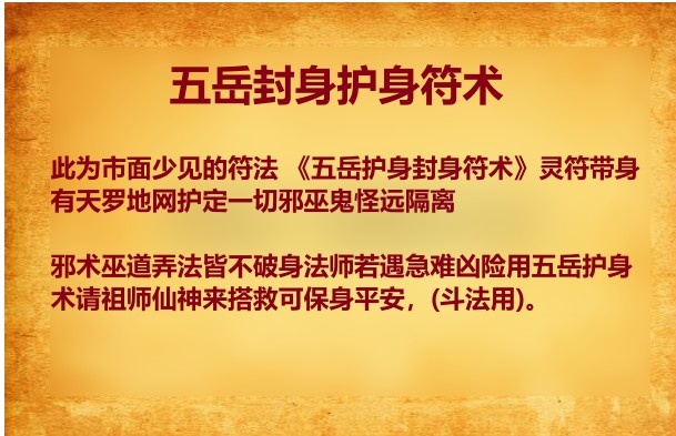 独家好资料 五岳护身封身符术 无需设坛位非常实用视频+文档符图插图