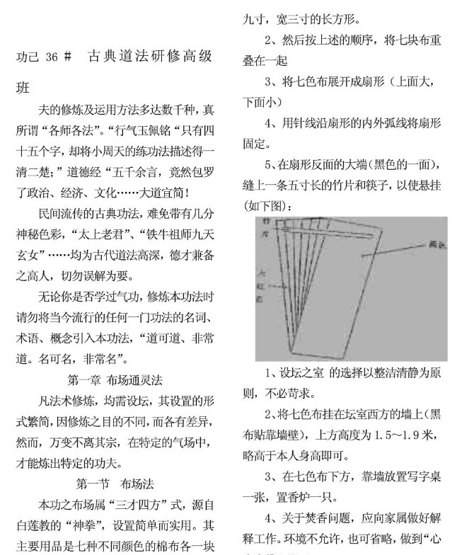 古典道法研修高级班资料.pdf插图