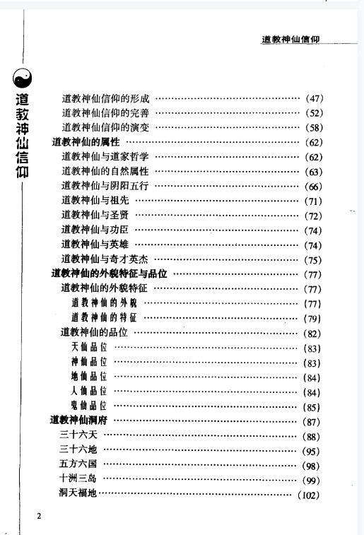 道教神仙信仰 道教神仙介绍插图2