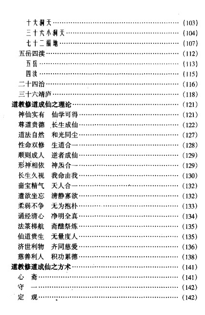 道教神仙信仰 道教神仙介绍插图1