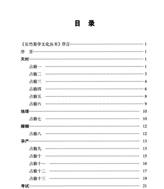 陈倍生妙派风水秘诀笔记插图