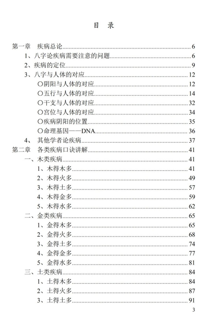 八字命理与疾病预测潘昭佑.pdf插图1