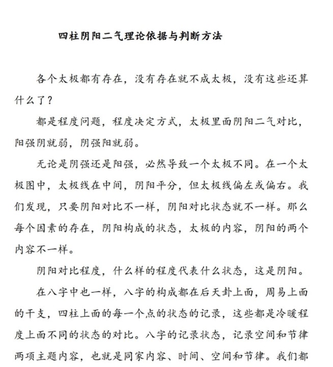 潘昭佑2019年运用班笔记.pdf 72页-易学国学学习平台插图