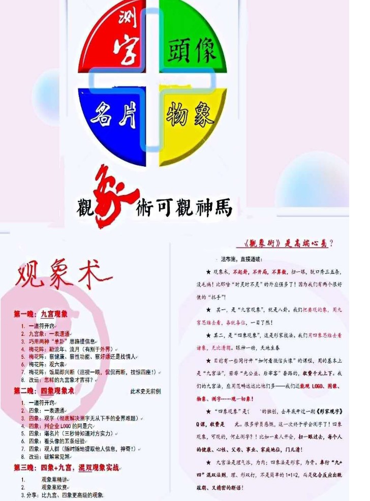 雷麒宗2019观像术 微信头像预测法名片预测法 测字术.pdf插图1