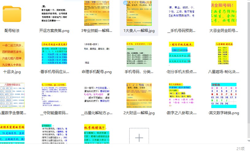 雷麒宗【配号秘法大全】手机号码选择规则插图