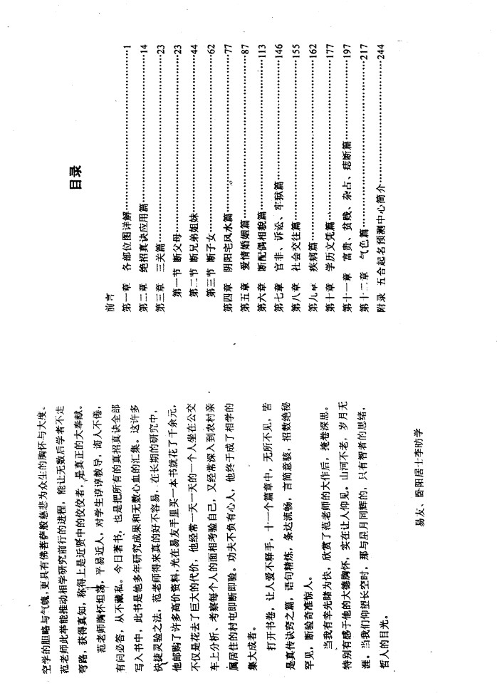 范炳檀 面相过三关.pdf插图1