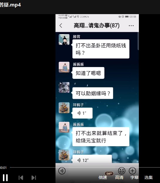 高翔-请鬼办事l录音+视频+文档插图