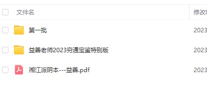 益善老师2023最新课程 丰道人盲派金碗银勺，十干性格如何，盲人赋，如何专论财官22集+文档插图