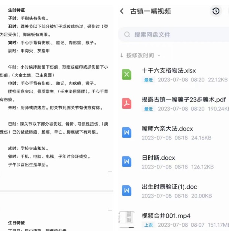 古镇一嘴六亲秘诀，这是全国预测师梦寐以求的秘中秘，诀中诀插图