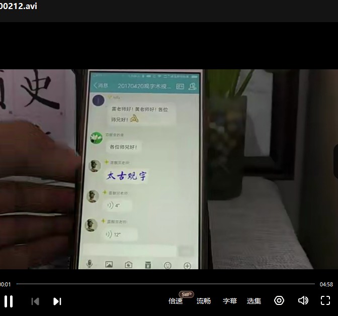 太古观字术201704 雷麒宗 视频+图插图