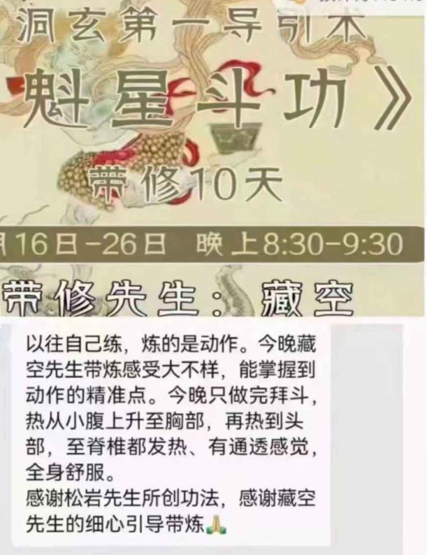 洞玄第一导引术《魁星斗功》10天带修插图