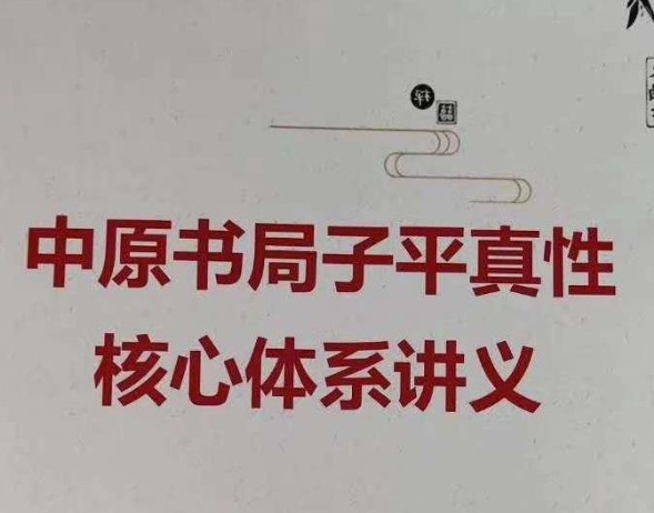 田昊《中原书局子平真诠》三册中原书局《子平真诠》插图