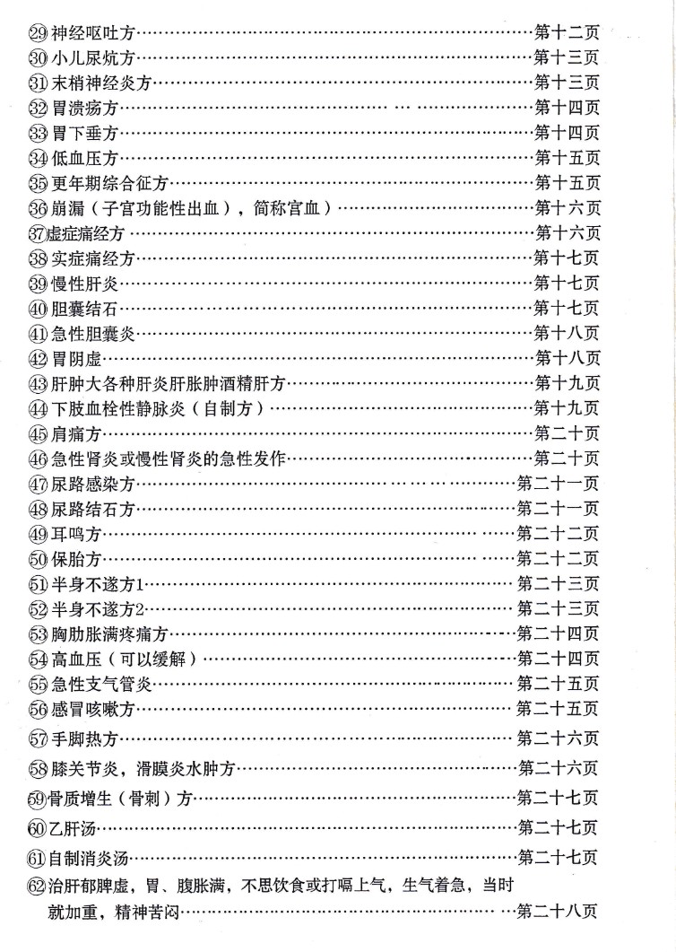 初广学老师临床中医秘方.pdf插图1