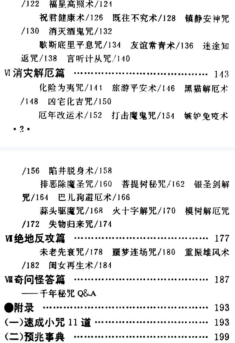 千年秘咒大公开.pdf插图2