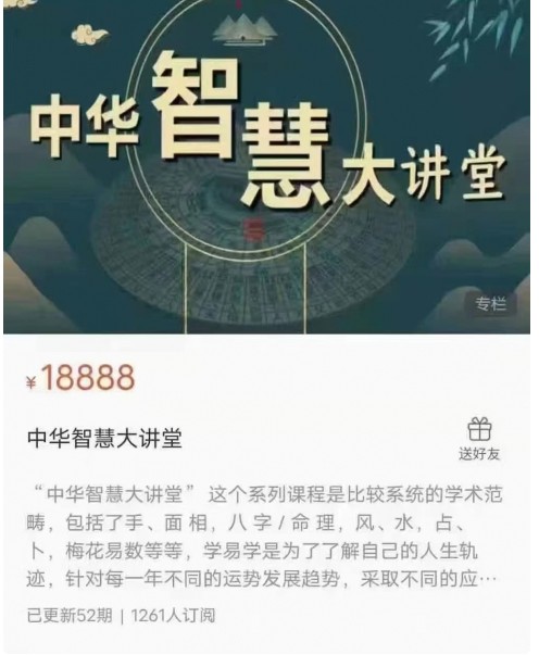 易烊枫燧 中华智慧大讲堂视频50集+内部资料（八字篇）.pdf 高清无水印插图