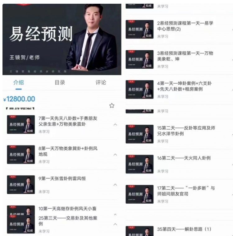 王镜贺【易经预测】课程视频38集 王镜贺六十四卦占插图