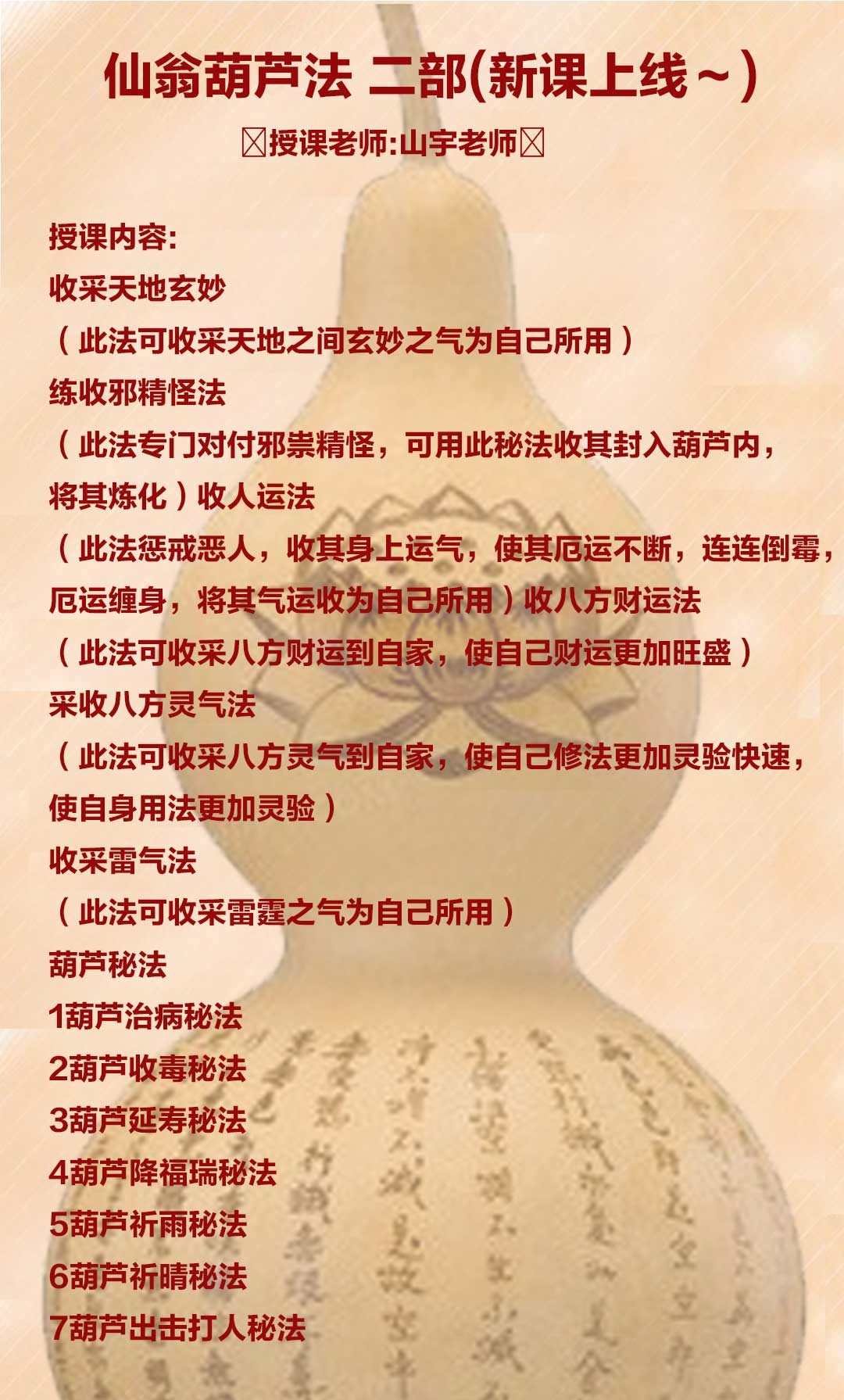 最新课程 仙翁葫芦法 第二部 南极葫芦秘法插图