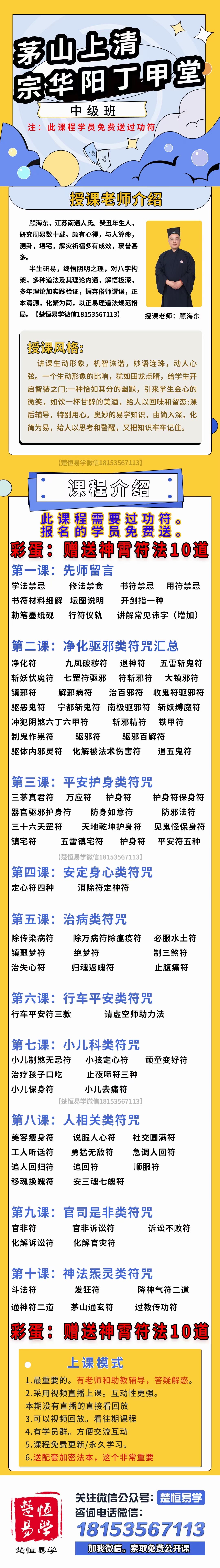 茅山上清 宗华阳丁甲堂 顾海东 楚恒易学5集中级班+10集初级班插图1