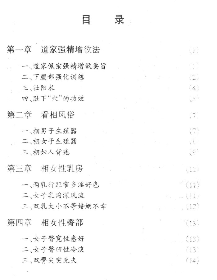 怪八字 玉泉山人 台湾插图1