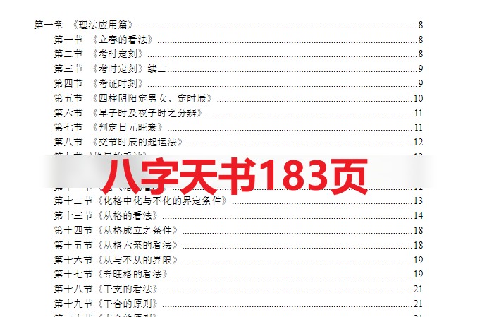 八字天书PDF183插图