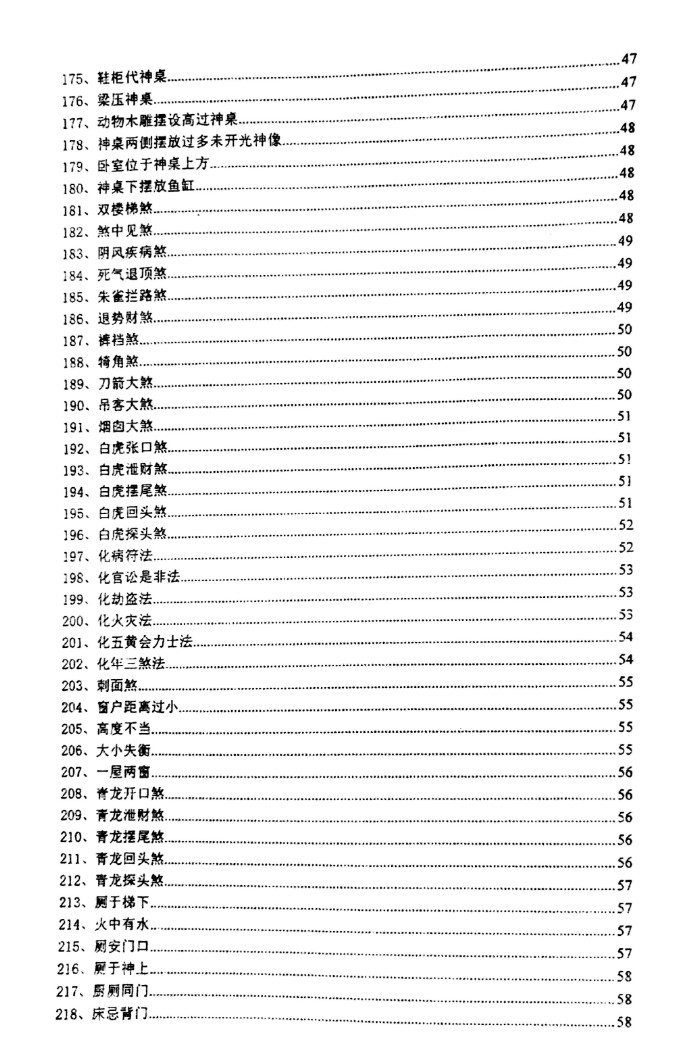 住宅犯煞300讲及化解 沈文雪 79页课程插图3