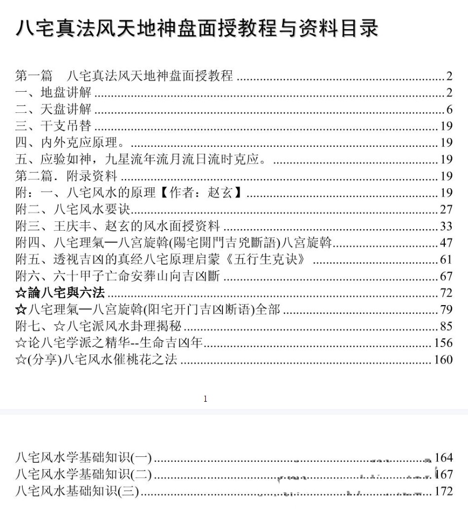 赵玄 八宅真法面授绝密教程插图1