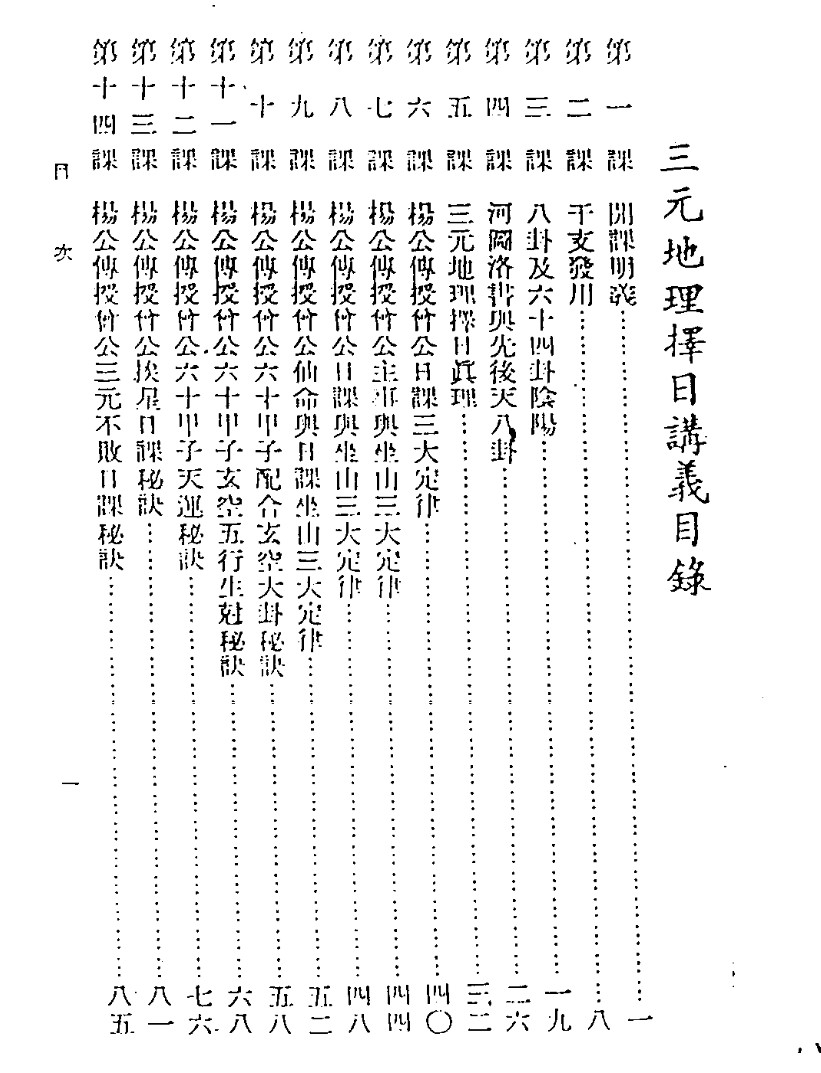 曾子南  新版《三元地理择日讲义》上下册。插图1