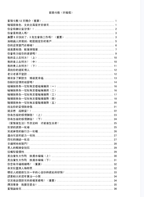 许耀焜 紫薇斗数629页PDF+紫薇升阶教程插图