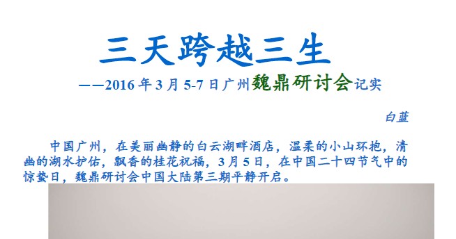 魏鼎 食气辟谷课程15集录音课程插图