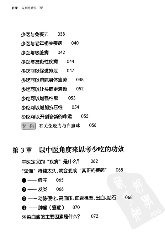 先别急着吃三餐    (日)石原结实.pdf插图1