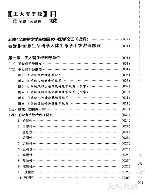 王大有 全息手诊命理_12762687_北京市：中国时代经插图1