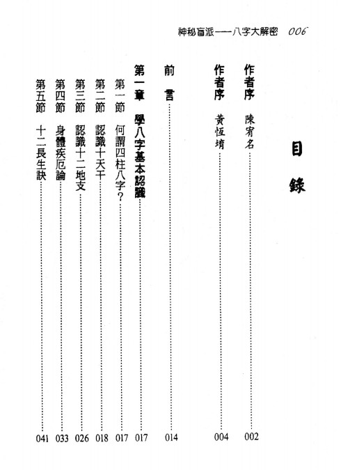 八字大解密422页PDF  黄恒堉 盲派的命理 插图2