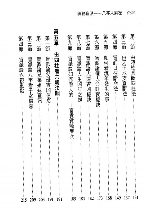 八字大解密422页PDF  黄恒堉 盲派的命理 插图1