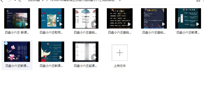 义德天成 四盘小六壬视频课程9集视频插图