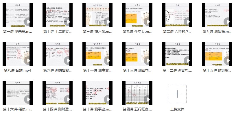 诸葛六壬马前课3秒会断事，3秒速断秘法 16集视频课程插图