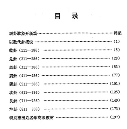 易数姓名精断 马勤定 著 210页插图1