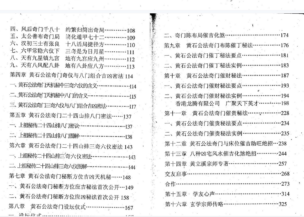 黄石公法奇门天机秘 黄立溪著 197页插图1