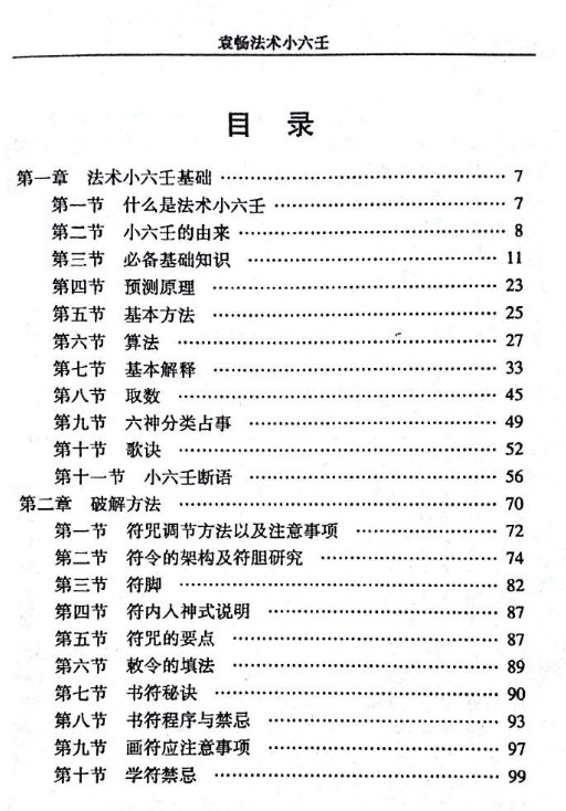 袁畅 法术小六壬 135页插图2