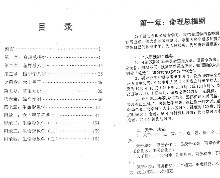 梁超-正五行择日学.命理开聋聩合编.pdf插图1