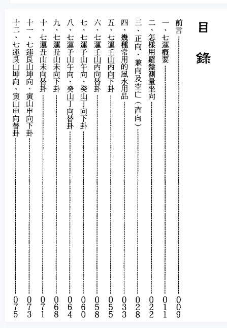 梁超-七运阳宅旺财指南.pdf插图1