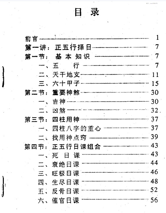 梁超-正五行择日真谛.pdf插图1