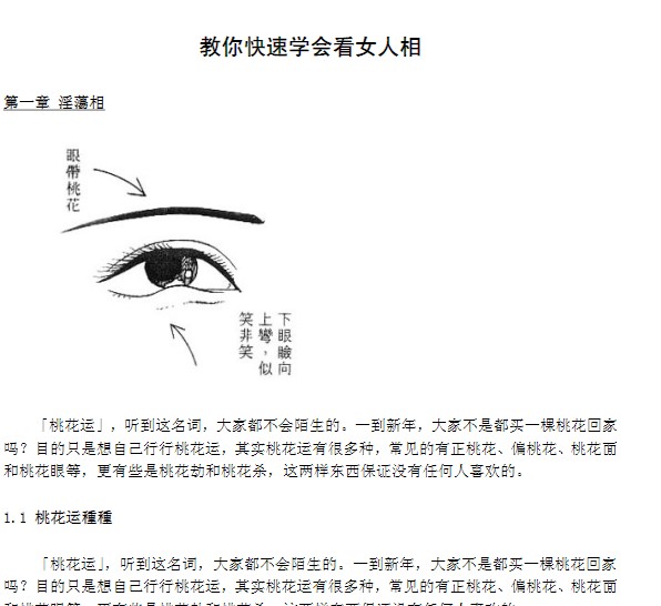 图解女人面相和手相研究(最完整版)插图