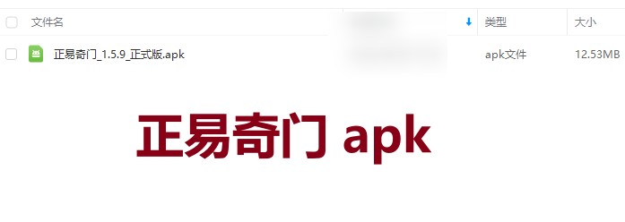 正易奇门_1.5.9_正式版apk软件插图