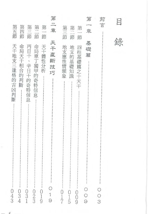 四柱直断基本法(流年、流月、流日，四柱直断基本法，八字算命方法)插图1