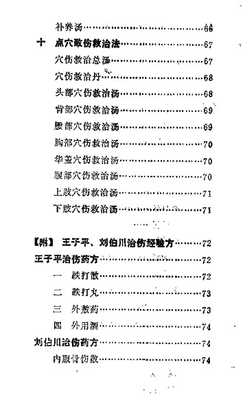 海灯法师绝技少林伤骨科医治秘方_范应莲插图1