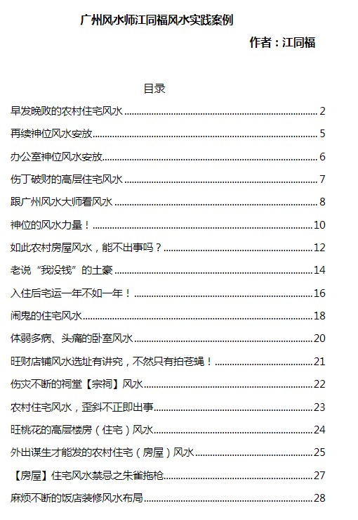 广州风水师 江同福 风水实践案例插图