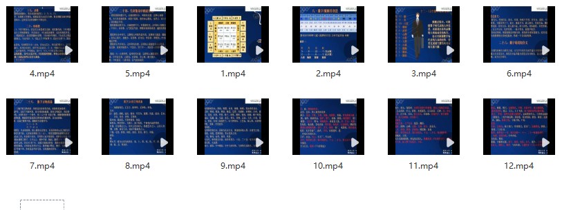 周易大学明禅数字命理视频13集插图1