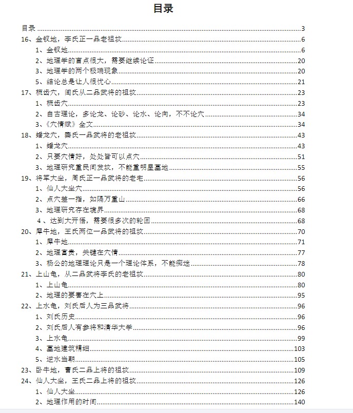 地理宝典之寻龙点穴实践教材 第四册 武将军功二.pdf 陈益峰插图1