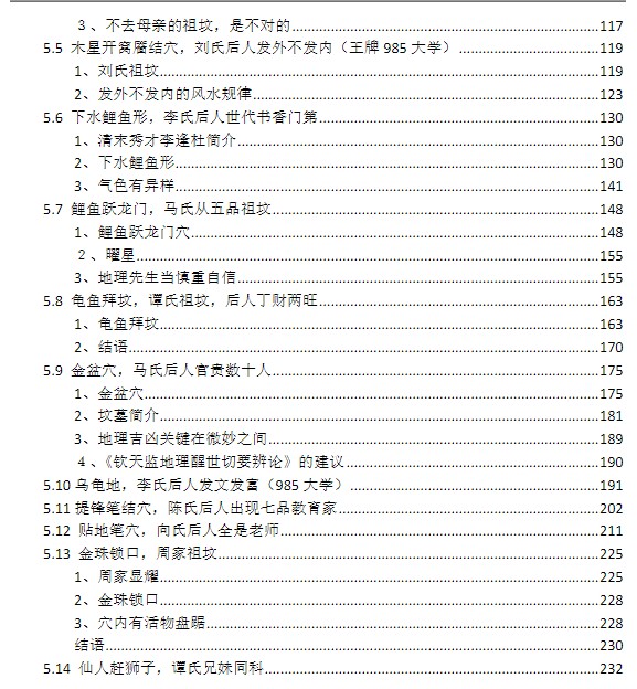 地理宝典之寻龙点穴实践教材 第二册 文章科甲二.pdf插图1