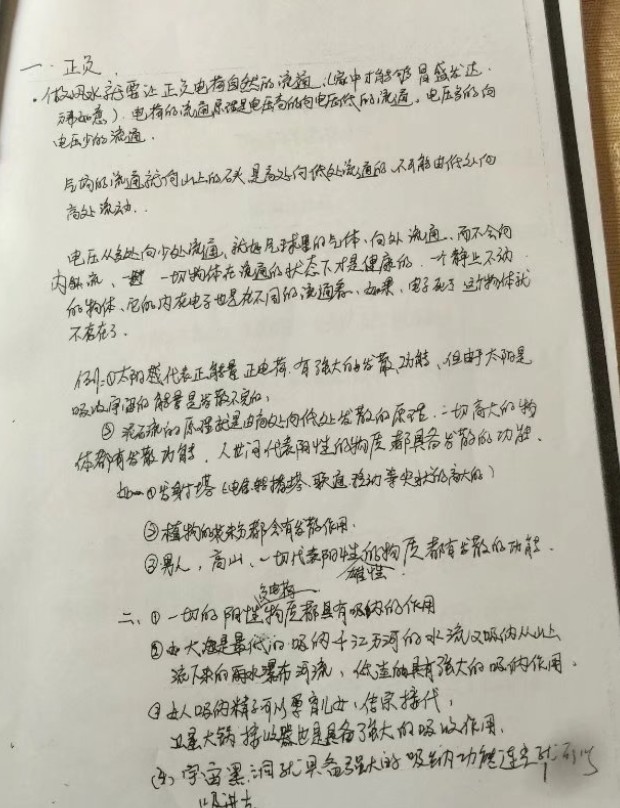 天道玄通风水内部授课学费10万元的笔記插图